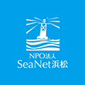 NPO法人 SeaNet浜松 NPO法人 SeaNet浜松